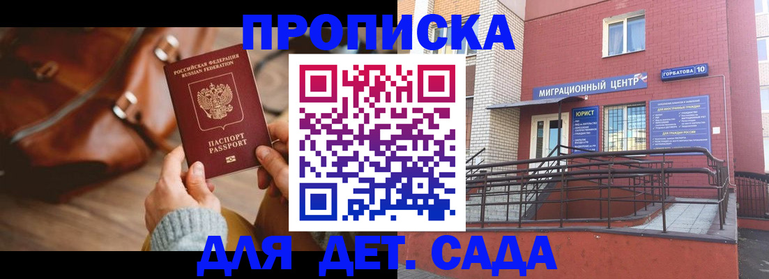 временная прописка в Зуевке